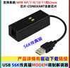 USB單口傳真貓USB貓56k外置MODEM調制解調器支持WIN11/7/8/10/XP USB(雙口)傳真貓 曬單實(shí)拍圖
