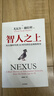 尤瓦爾系列（人類(lèi)簡(jiǎn)史四部曲套裝共4冊）智人之上 人類(lèi)簡(jiǎn)史 今日簡(jiǎn)史 未來(lái)簡(jiǎn)史 尤瓦爾 赫拉利 著(zhù) 中信出版社圖書(shū) 曬單實(shí)拍圖