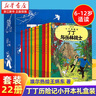 丁丁歷險(xiǎn)記漫畫全套22冊(cè) 彩圖小開本 埃爾熱 丁丁在剛果 月球探險(xiǎn)6-9-10-12歲兒童小學(xué)生閱讀探險(xiǎn)故事繪本圖書籍 丁丁歷險(xiǎn)記22冊(cè)全套（小16開禮盒裝） 曬單實(shí)拍圖
