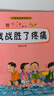 愛(ài)上表達系列繪本全6冊+兒童情緒管理繪本全12冊（共18冊）兒童早教啟蒙繪本情緒性格培養故事書(shū) 掃碼聽(tīng)音頻親子共讀快樂(lè )成長(cháng) 曬單實(shí)拍圖