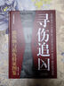 《尋傷追兇：致傷物與損傷特征圖鑒》尸變圖鑒系列新作 曬單實(shí)拍圖