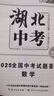 【湖北專(zhuān)版】2026中考試題薈萃精選優(yōu)秀真題語(yǔ)文數學(xué)英語(yǔ)物理化學(xué)必刷題湖北省統考題型專(zhuān)項分類(lèi)訓練模擬卷備考提分訓練沖刺復習卷 【數學(xué)】中考試題薈萃 曬單實(shí)拍圖