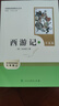 西游記 原著(zhù)人教版升級版 初中生人教版正版閱讀 七年級上冊語(yǔ)文閱讀名著(zhù) 人民教育出版社 中學(xué)生青少年中學(xué)生課外閱讀 曬單實(shí)拍圖