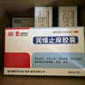 同濟堂 潤燥止癢膠囊 0.5g*12粒*4板 曬單實(shí)拍圖