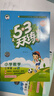 【2025秋新版】53天天練一二三年級四五六年級上冊2025秋語文數(shù)學英語人教北師版外研教材同步隨堂練習冊曲一線5.3同步訓練人教版五三天天練5+3 三年級上冊-2025秋 數(shù)學 人教版 曬單實拍圖