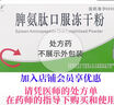 [百利金]脾氨肽口服凍干粉 2mg*5支 3盒裝 國藥準字 曬單實(shí)拍圖