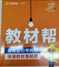2025秋教材幫高中選擇性必修3化學(xué)RJ人教新教材有機化學(xué)基礎教材同步高二下 天星教育 曬單實(shí)拍圖