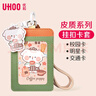 優(yōu)和（UHOO）皮質(zhì)豎式證件卡套學(xué)生飯卡校園卡門(mén)禁卡公交卡套工作牌證可愛(ài)飾品掛包 甜品小狗 綠色 7166 曬單實(shí)拍圖