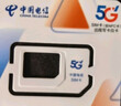 中國電信無(wú)憂(yōu)卡5元版電話(huà)卡上網(wǎng)卡 曬單實(shí)拍圖
