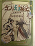 【限量加贈京東專(zhuān)屬印簽+寄語(yǔ)】東方幻游記·沙海奇行篇（全6冊）多多羅新書(shū) 項司南 洛長(cháng)生 童書(shū) 兒童文學(xué) 曬單實(shí)拍圖