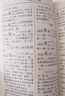 廣州話(huà)正音字典（修訂版） 普通話(huà)對照版 廣東省粵語(yǔ)學(xué)習字典工具書(shū) 南國書(shū)香節 曬單實(shí)拍圖
