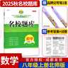 名校題庫七八九年級上冊下冊數學(xué)北師大 英語(yǔ)語(yǔ)文人教  初一二三七上八上七下八下培優(yōu)初中b卷狂練沖刺重難點(diǎn)專(zhuān)題突破物理教科 八年級上冊數學(xué)北師大版【名校題庫2025秋】 曬單實(shí)拍圖