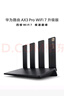 華為路由器Ax3pro new高配穿墻王WiFi6+路由器千兆家用無(wú)線(xiàn)路由器5G雙頻7大戶(hù)型mesh組網(wǎng)全屋wifi電競 Ax3標準版【海思雙核3000M+千兆網(wǎng)線(xiàn)】 曬單魔方插座/紅包2選1 30天 曬單實(shí)拍圖
