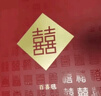 本宮好物百喜毯結婚蓋毯毛毯子博物館文創(chuàng  )新婚送新娘新人生日禮物感恩節 百喜毯 曬單實(shí)拍圖