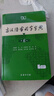 【現貨+京東快遞配送】現代漢語(yǔ)詞典第7版+古漢語(yǔ)常用字字典第6版 商務(wù)印書(shū)館王力古代漢語(yǔ)詞典最現代漢語(yǔ)字典新華詞典新版2025第七版非第9版 中小學(xué)生工具書(shū)初中高中通用 古漢語(yǔ)常用字字典第6版 曬單實(shí)拍圖