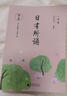 日有所誦一年級 小學(xué)1年級 第六版 親近母語(yǔ)全閱讀兒童誦讀系列小學(xué)語(yǔ)文 曬單實(shí)拍圖