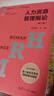 【用過(guò)部分筆記】人力資源管理概論 第三版3版 彭劍鋒 復旦大學(xué)出版社9787309139648 舊書(shū)云書(shū)籍 曬單實(shí)拍圖