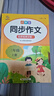 小學(xué)語(yǔ)文同步作文三年級上下冊（全2冊） 名師視頻講解與教材課本同步使用 作文專(zhuān)項訓練理清寫(xiě)作思路 單元作文題詳解好詞好句好段素材積累 閱讀理解強化訓練課外閱讀必讀小學(xué)生作文書(shū)大全 曬單實(shí)拍圖