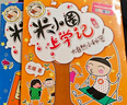 米小圈上學(xué)記二年級 童書(shū) 兒童文學(xué) 小學(xué)生課外閱讀書(shū)籍（套裝共4冊）注音版 課外閱讀 閱讀 課外書(shū) 一升二銜接 小升初銜接 曬單實(shí)拍圖