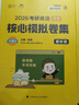 徐濤2026考研政治核心模擬卷集可搭核心考案通關(guān)優(yōu)題庫習題真題庫沖刺核心背誦筆記預測卷集考前預測3套卷小黃書(shū) 曬單實(shí)拍圖