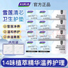 婦炎潔雪蓮草本護墊私密護理墊凈養(yǎng)貼植萃養(yǎng)護貼衛(wèi)生巾護理貼 2貼*8盒 曬單實拍圖