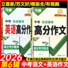 2026萬唯中考滿分高分作文第五六輯2025秋初中七八九年級精選滿分范文名校?？既f維全國通用官方旗艦店授權(quán) 新版【第6輯】語文+英語高分作文 曬單實(shí)拍圖