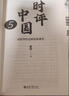 時(shí)評中國5 用批判性思維阻斷庸常 高考、公務(wù)員考試應試指南上岸寶典 曹林作品 北京大學(xué)出版社 曬單實(shí)拍圖