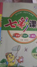 2025秋七彩課堂一二三四五六年級上冊語(yǔ)文數學(xué)英語(yǔ)部編人教版北師蘇教外研新版課堂筆記教材全解預習復習解析筆記小學(xué)1-6年級上下冊素養提升手冊小學(xué)同步教材解讀 語(yǔ)文人教版（單本） 六年級上冊（25秋） 曬單實(shí)拍圖
