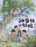 金波四季童話(huà)：花瓣兒魚(yú)、神奇的小銀蛇等 （注音美繪版 套裝共4冊(cè)） 課外閱讀 閱讀 課外書(shū)暑假作業(yè) 一升二暑假銜接 小升初暑假銜接 曬單實(shí)拍圖