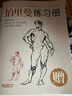 黃金版《伯里曼》人體結構繪畫(huà)教學(xué)人物速寫(xiě)入門(mén)基礎繪畫(huà)臨摹書(shū)籍透視技法自學(xué)頭像美術(shù)藝術(shù)手繪教材全套正版 曬單實(shí)拍圖