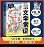 全2冊 漫畫(huà)文學(xué)常識+中華文化1000問(wèn) 青少年一二年級課外閱讀必讀古典文學(xué)老師推薦兒童書(shū)籍 曬單實(shí)拍圖