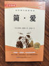 簡(jiǎn)愛(ài) 九年級上冊必讀名著(zhù)完整版人教版教材配套閱讀 送閱讀核心考點(diǎn)手冊 全2冊 曬單實(shí)拍圖