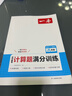 一本初中數學(xué)計算題滿(mǎn)分訓練八年級上下冊 2026（RJ人教版）初一數學(xué)邏輯思維同步專(zhuān)項真題訓練天天練 曬單實(shí)拍圖