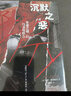 萬(wàn)有引力書(shū)系 沉默之惡 天使之城的危險與權力 聚焦挑戰強權的平凡勇者 還原普利策獲獎新聞幕后的波 南國書(shū)香節 曬單實(shí)拍圖