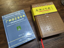 【出版社直營(yíng)】新潮汕字典 精裝 普通話(huà)潮州話(huà)對照第2版精裝版 學(xué)講潮汕話(huà)潮汕方言學(xué)習工具書(shū)詞典 廣東人民出版社直營(yíng) 【2冊】新潮汕字典+廣州話(huà)正音字典 曬單實(shí)拍圖