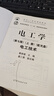 【用過(guò)的書(shū) 有筆跡】電工學(xué) 第七版 秦曾煌 上下冊+學(xué)習輔導與習題解答 姜三勇 電工學(xué)考研書(shū)籍 高等教育出版社 電工學(xué) 上下冊 兩本 曬單實(shí)拍圖