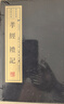 孝經(jīng)·禮記（宣紙線(xiàn)裝 套裝一函三冊 文華叢書(shū)） 曬單實(shí)拍圖