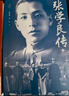 張學(xué)良傳（全2冊） 曬單實(shí)拍圖