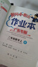 包郵2025秋季廣東專(zhuān)版黃岡小狀元作業(yè)本小學(xué)語(yǔ)文+數學(xué)2二年級上冊配人教版部編版統編版RJ版新教材課本同步作業(yè)本廣東專(zhuān)用版 曬單實(shí)拍圖