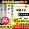 西游記 朝花夕拾人教版教材配套閱讀七年級上冊 下冊 原著(zhù) 駱駝祥子鋼鐵是怎么樣煉成的  鋼鐵是怎樣煉成的必讀名著(zhù)初一必讀課外書(shū)目初中生讀物課外閱讀書(shū)籍非人民教育出版社教材配套閱讀 必讀正版完整版無(wú)刪  曬單實(shí)拍圖