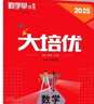 2025新版勤學(xué)早同步練大培優(yōu)8八年級上下冊數學(xué)RJ人教版帶紙質(zhì)答案 初二教材課時(shí)同步數學(xué)全國適用勤學(xué)早培優(yōu)課時(shí)同步作業(yè)本天天練 【2025版】八年級上冊-數學(xué) 初中通用 曬單實(shí)拍圖