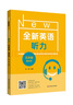 全新英語聽力·五年級(jí)（基礎(chǔ)版） 曬單實(shí)拍圖