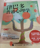 津巴多普通心理學(xué)（第8版）（人郵普華出品） 曬單實(shí)拍圖