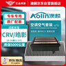 澳麟（AOLIN）套裝空調濾芯+油性空氣濾芯濾清器23-25款/本田CR-V/皓影(1.5T) 曬單實(shí)拍圖