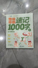 學(xué)而思 思維導圖速記1000字 幼小銜接識字工具書(shū) 覆蓋一年級小學(xué)語(yǔ)文教材偏旁 識字表 曬單實(shí)拍圖