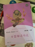 世界經(jīng)典神話(huà)與傳說(shuō)故事 人教版快樂(lè )讀書(shū)吧四年級上冊 語(yǔ)文教科書(shū)配套書(shū)目（新版） 曬單實(shí)拍圖