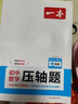 2025一本初中數學(xué)壓軸題中考數學(xué)物理化學(xué)壓軸題七八九年級有理數方程初一二三數學(xué)必刷題上下冊通用中考數學(xué)專(zhuān)題訓練解題方法數學(xué)答題模板例題練習 7年級數學(xué)壓軸題【RJ版】 正版壓軸題 曬單實(shí)拍圖