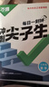 2025版萬(wàn)唯中考沖刺尖子生每日一刻鐘初中七八九年級上下冊數學(xué)物理化學(xué)專(zhuān)項培優(yōu)拔高練習冊初一二三必刷題壓軸題萬(wàn)維中考總復習 七年級數學(xué)【全國通用】 曬單實(shí)拍圖