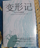 變形記：卡夫卡小說(shuō)精選（當你不被理解孤獨至極，就看卡夫卡《變形記》?。?小說(shuō) 曬單實(shí)拍圖