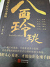 八面玲瓏+通天破局的智慧全2冊一套實(shí)用且精妙的策略盛宴社交處世 曬單實(shí)拍圖